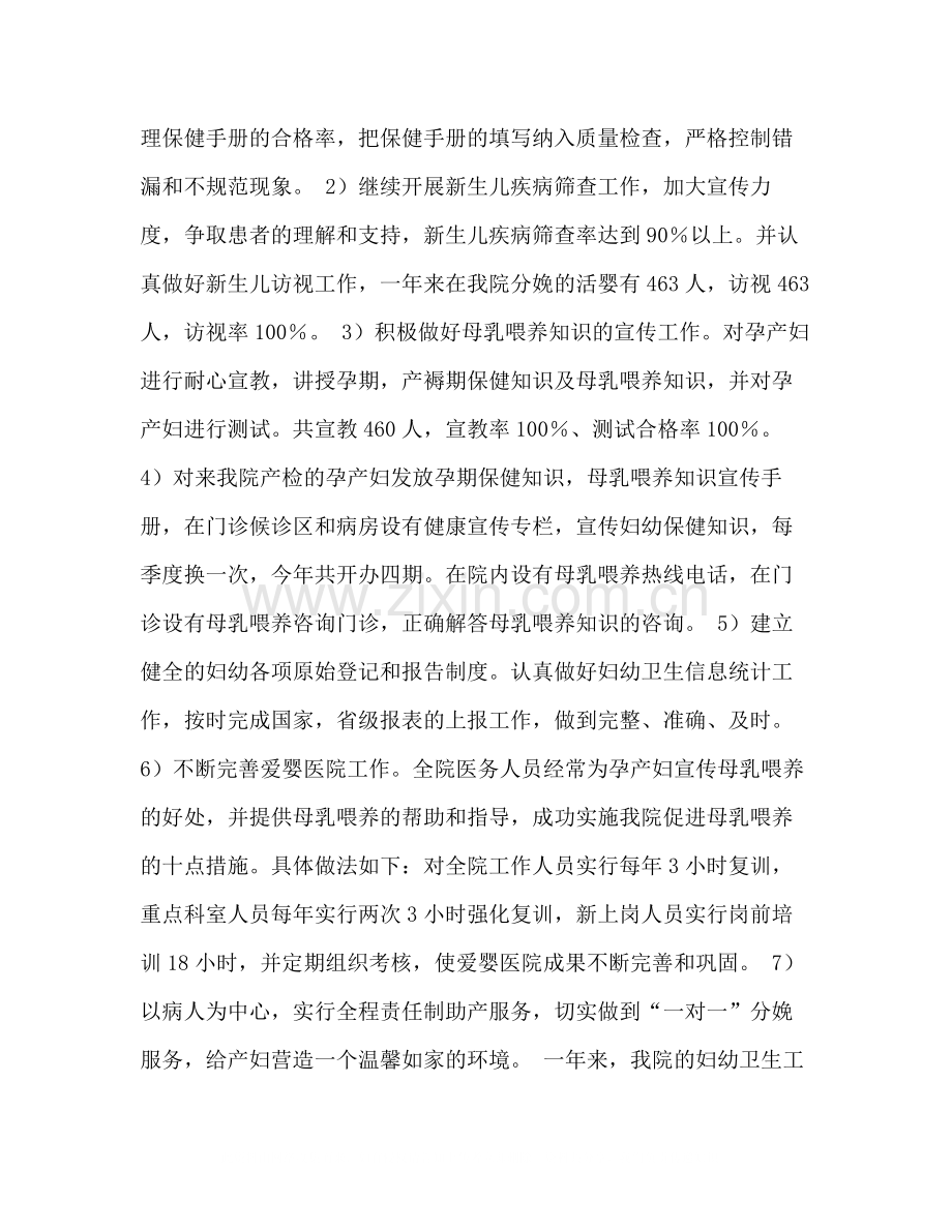 2020年医院妇幼卫生工作总结.docx_第2页