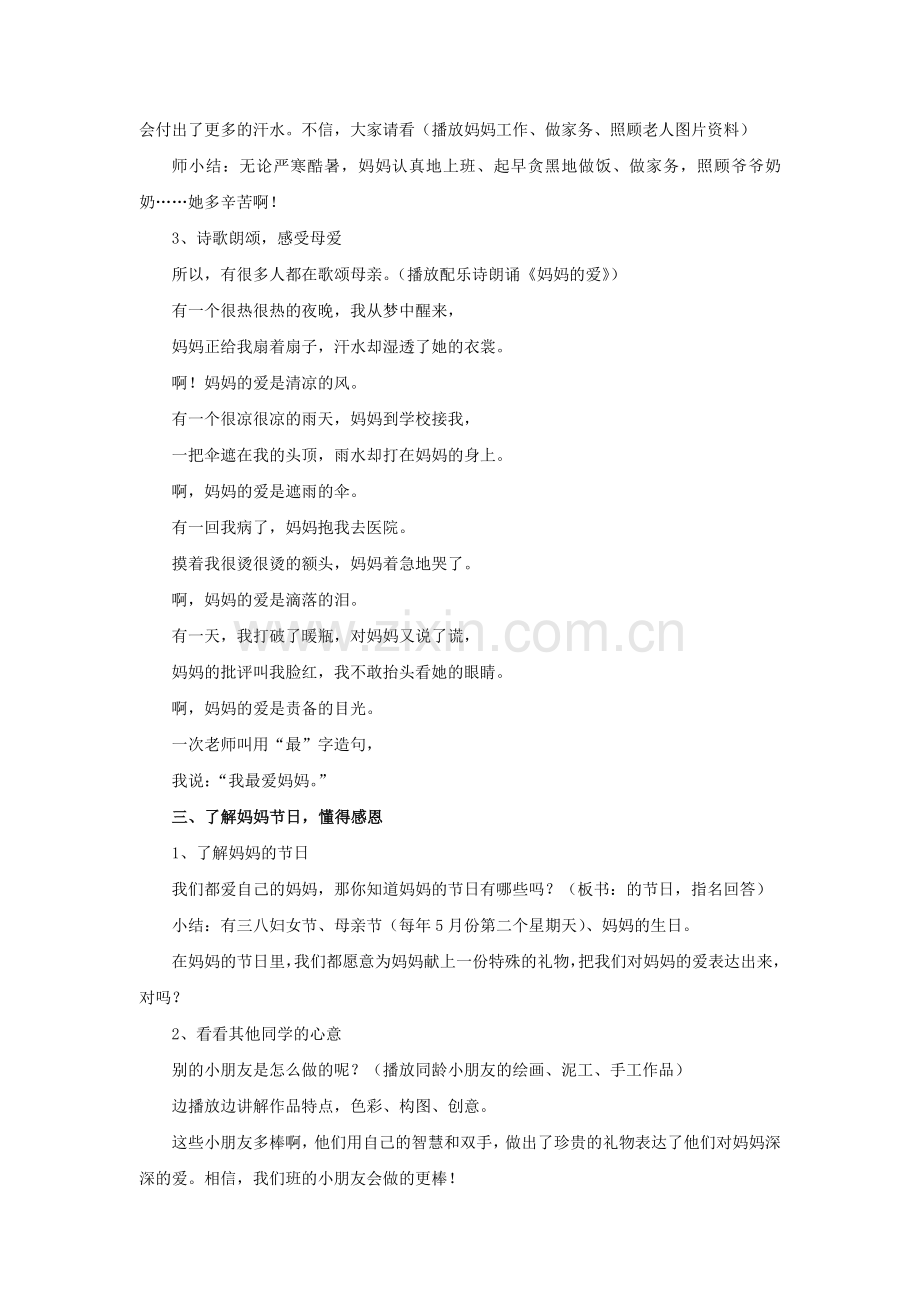 《妈妈的节日》教案1.doc_第2页