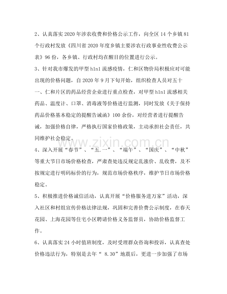 物价会计工作总结多篇).docx_第2页