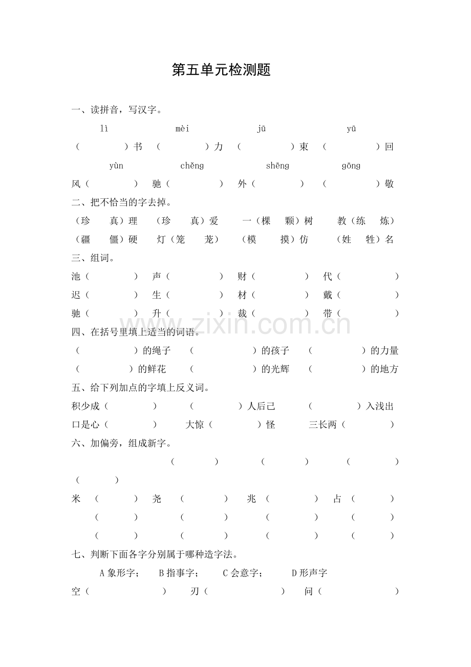 第五单元检测题.docx_第1页