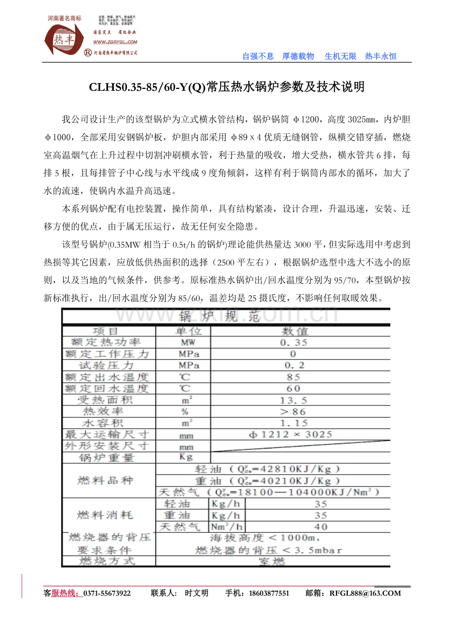 CLHS0.35立式燃气常压热水取暖锅炉技术资料.doc_第2页