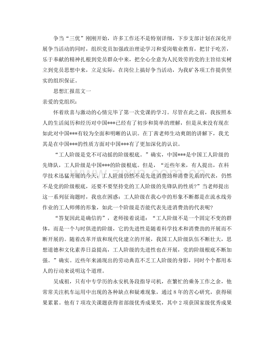 2021年工作参考总结争当三优党员活动参考总结和入党思想汇报范文.docx_第2页