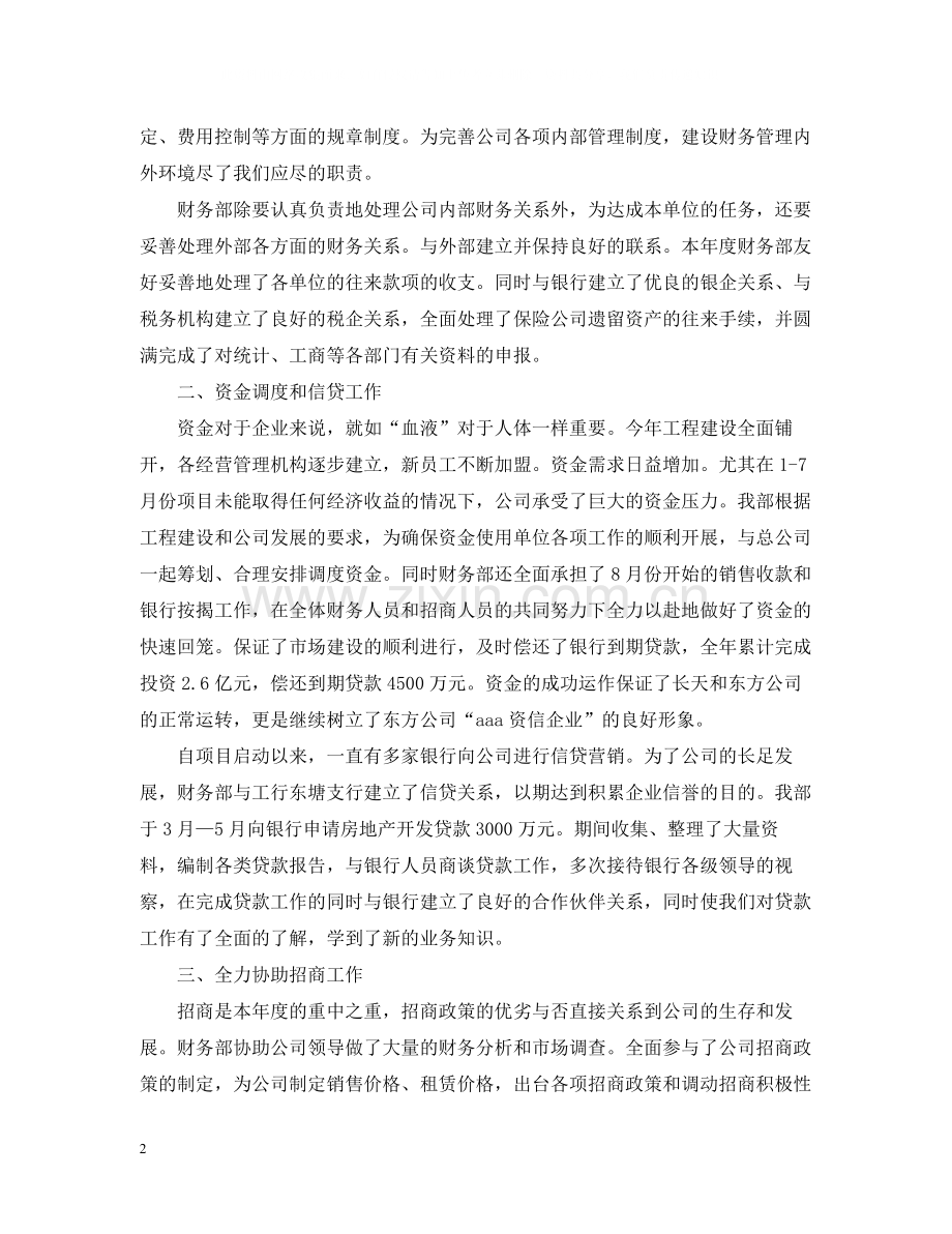 财务经理年度工作总结范文.docx_第2页