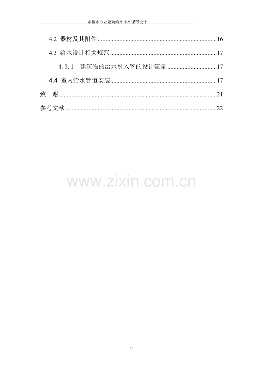 给水工程 建水计算书 (1).doc_第2页