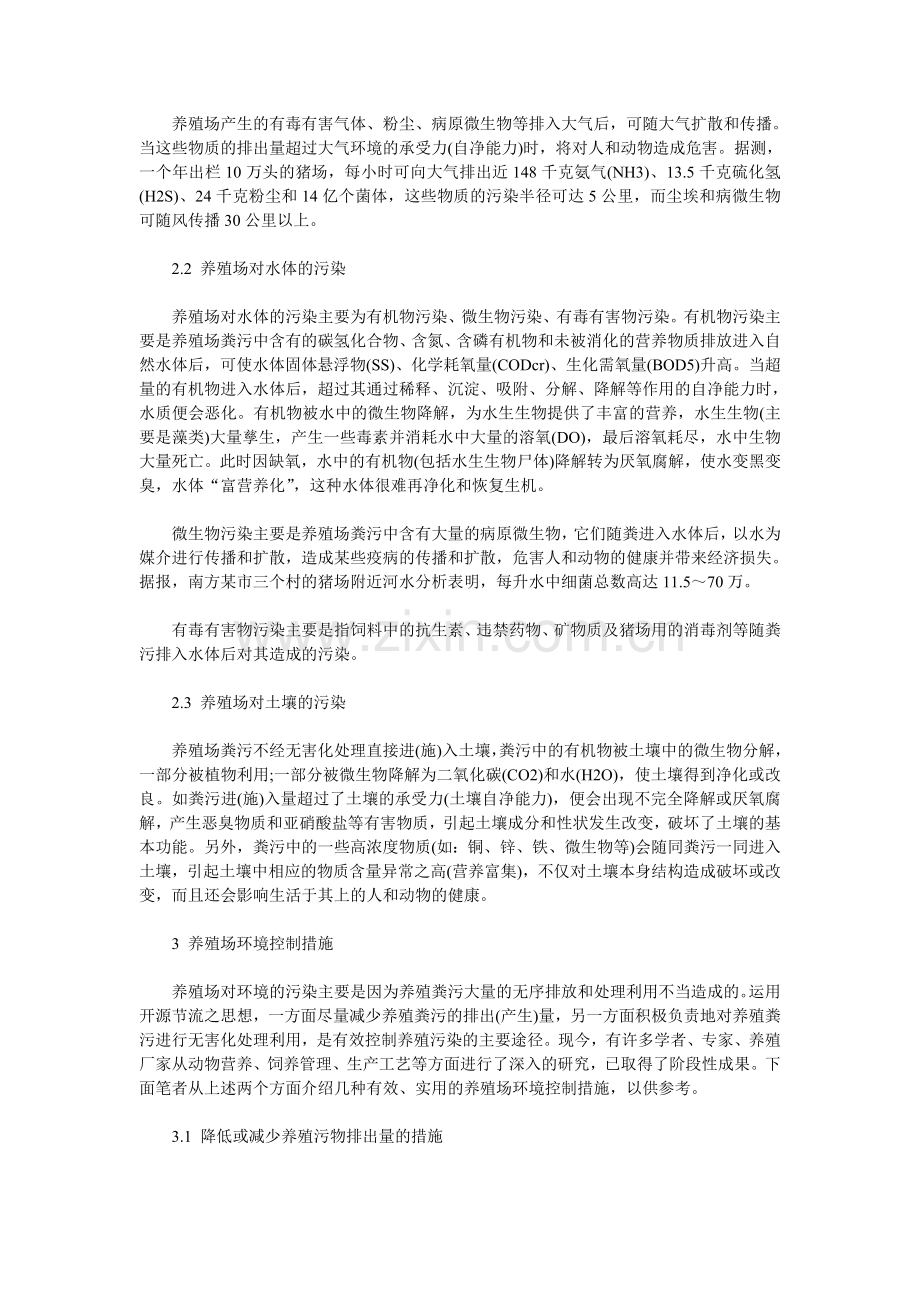 养殖场环境控制措施浅析时间.doc_第2页