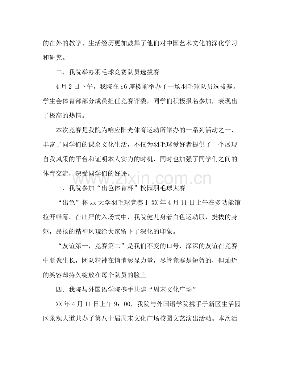 大学4月工作参考总结（通用）.docx_第2页