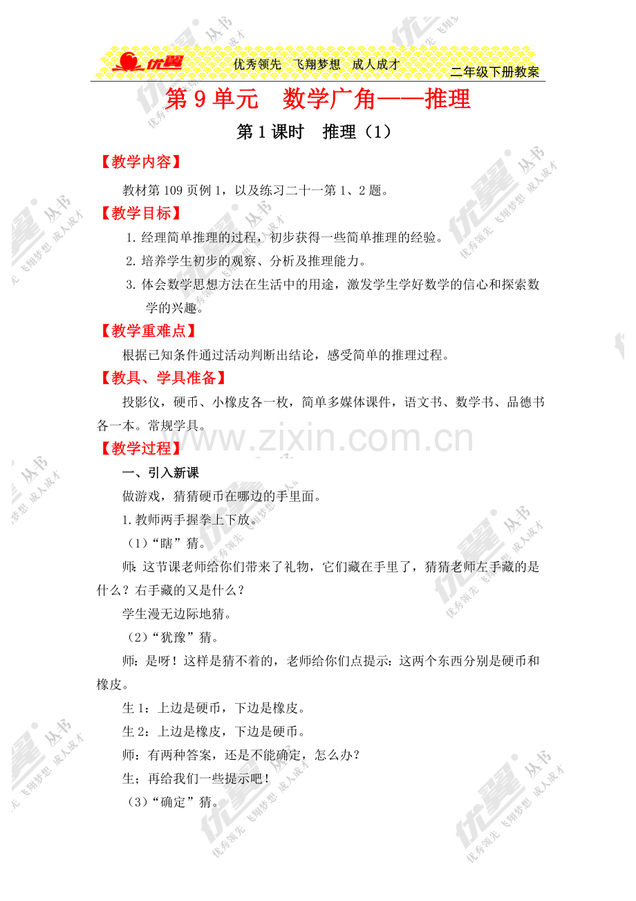 小学数学人教2011课标版二年级数据的收集与整理-(2).doc_第1页