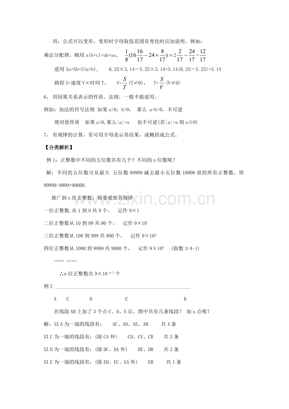 【黄冈竞赛零距离】七年级数学 7 用字母表示数培优和竞赛二合一讲炼教程 人教新课标版.doc_第2页