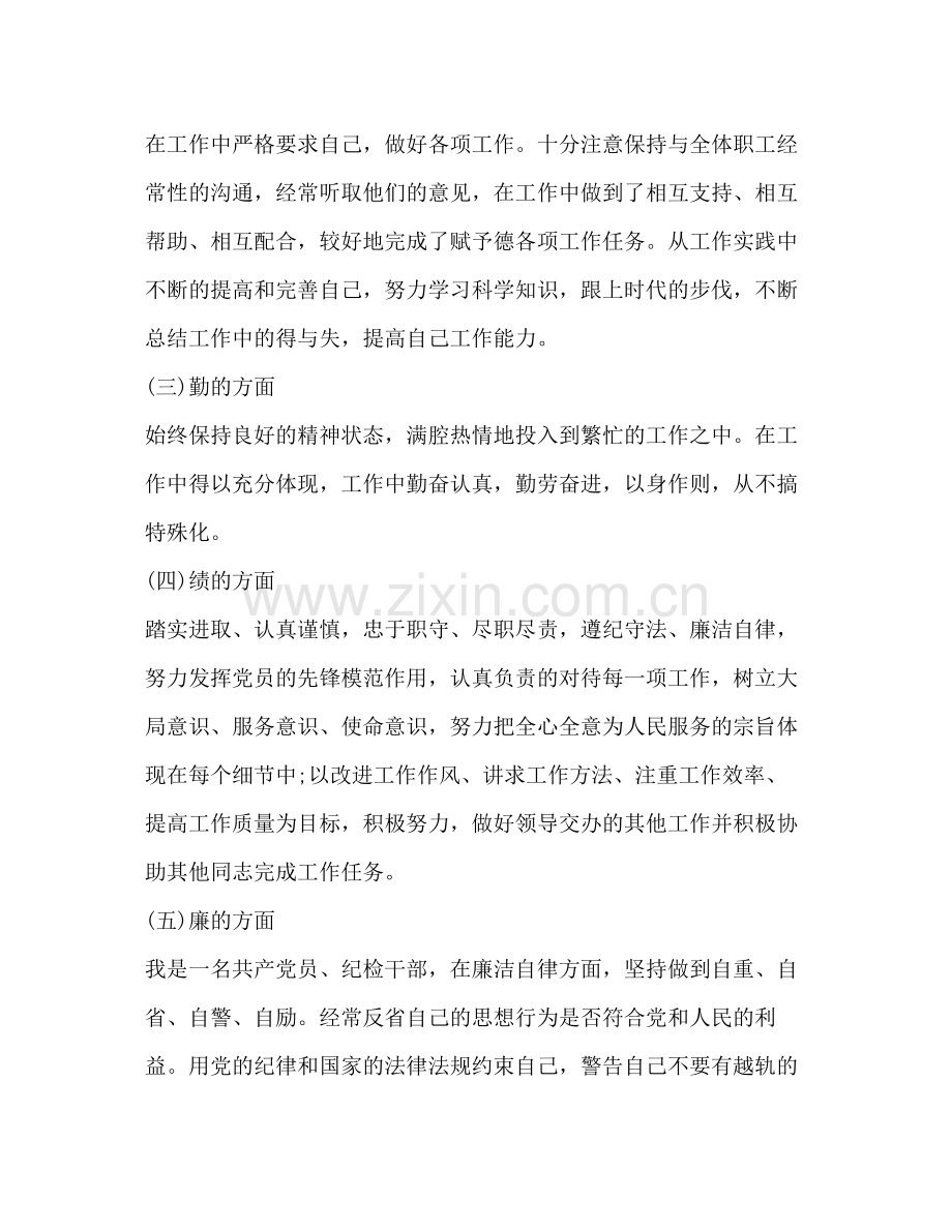 德能勤绩廉年个人总结.docx_第2页