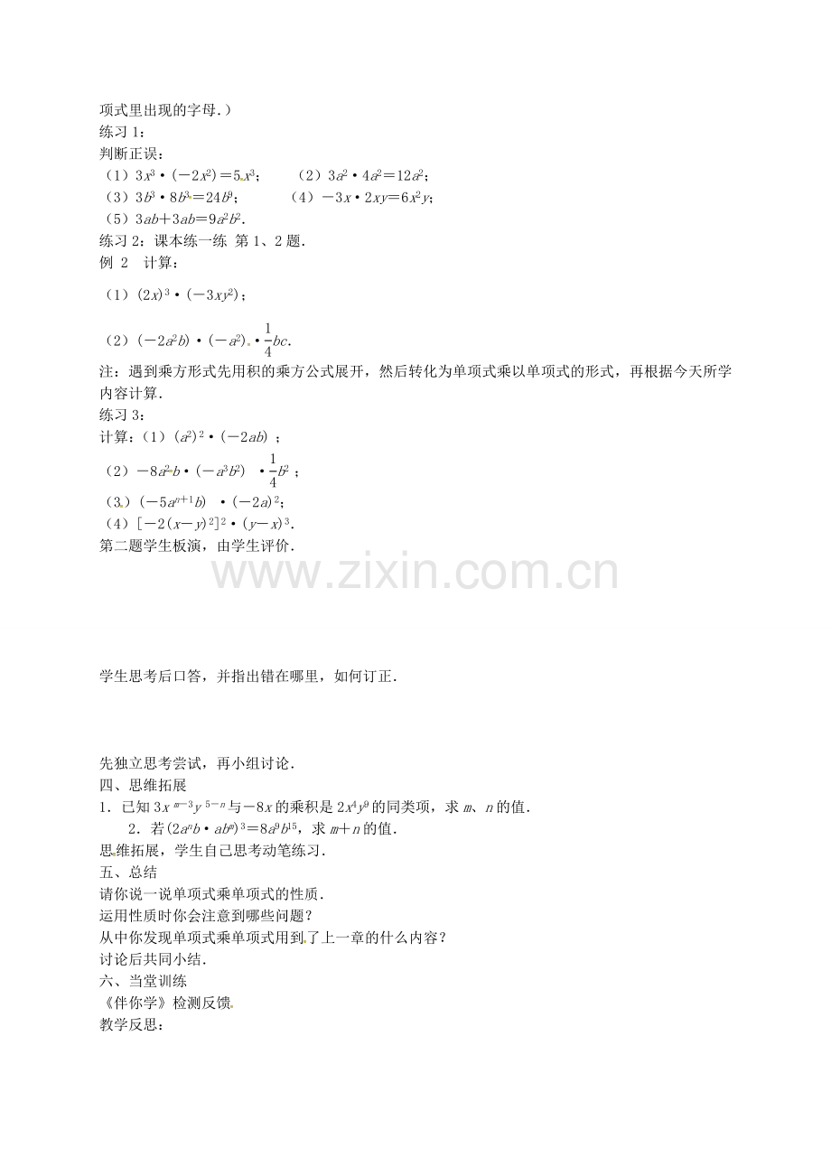 七年级数学下册 9.1 单项式乘单项式教案 （新版）苏科版-（新版）苏科版初中七年级下册数学教案.doc_第2页