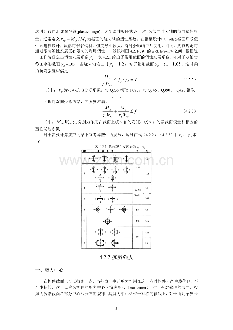 受弯构件的计算原理.doc_第2页