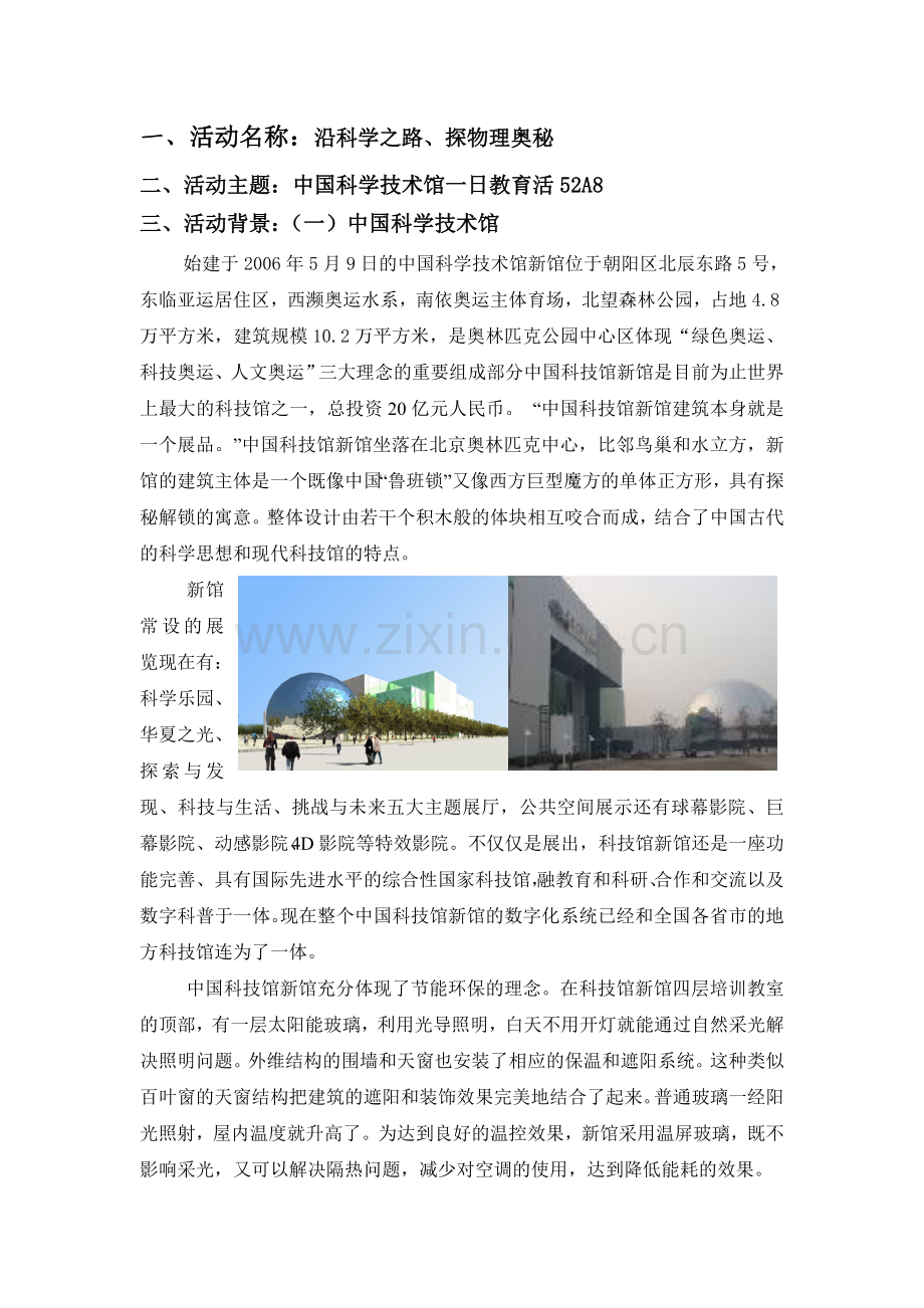 社会大课堂征文格式.doc_第2页