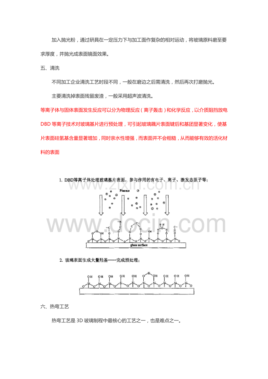 手机3D玻璃盖板生产加工工艺流程.doc_第2页