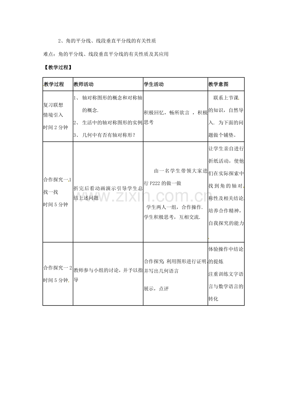 浙江省宁波市效实中学七年级数学下册《722 简单的轴对称图形（1）》教学设计 （新版）北师大版.doc_第2页