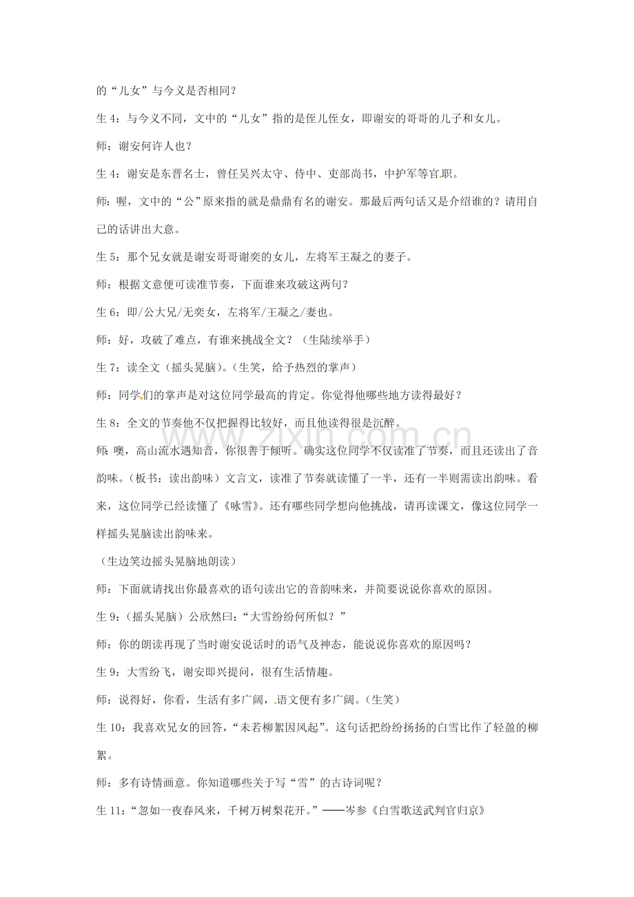 山东省临沭县第三初级中学七年级语文上册《世说新语》教案 人教新课标版.doc_第2页