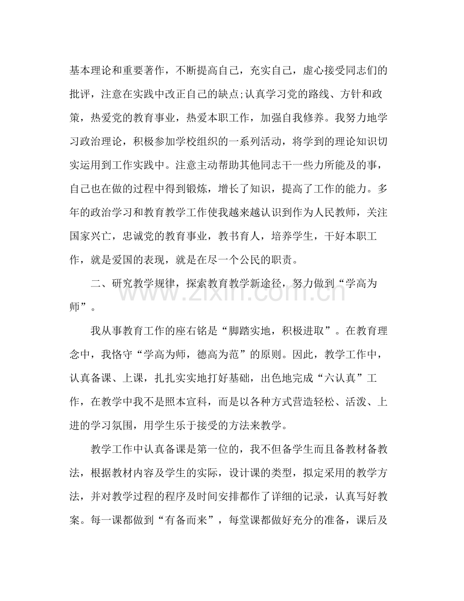 教师评中级技术职称工作总结 .docx_第2页