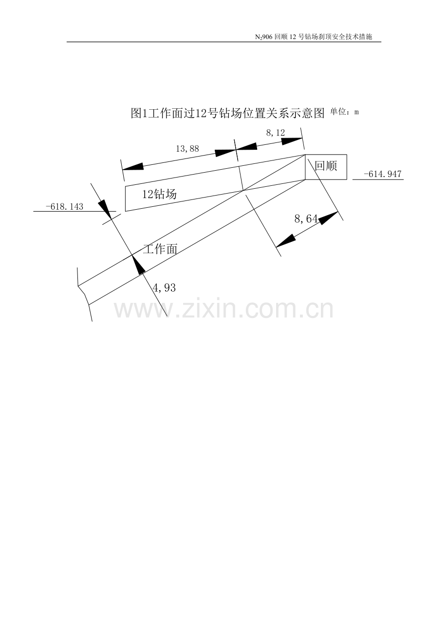N2906工作面过高位瓦斯钻场安全技术措施.doc_第2页
