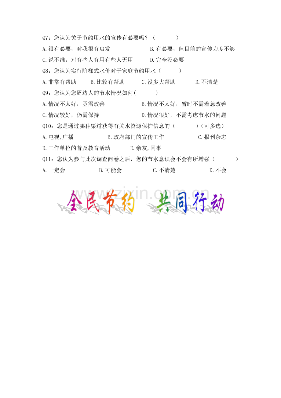 从数据谈节水(学生相关资料节水)—云南师大实验--兰宏勇.doc_第2页