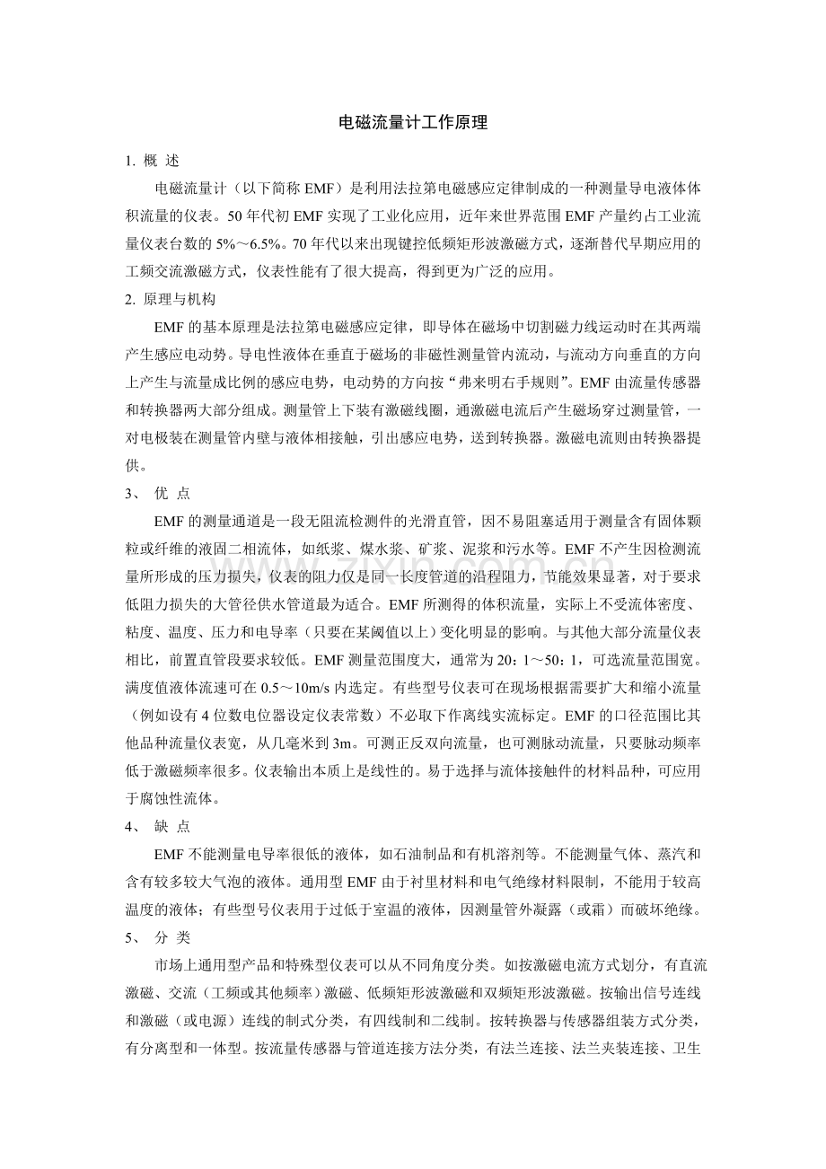 电磁流量计工作原理.doc_第1页