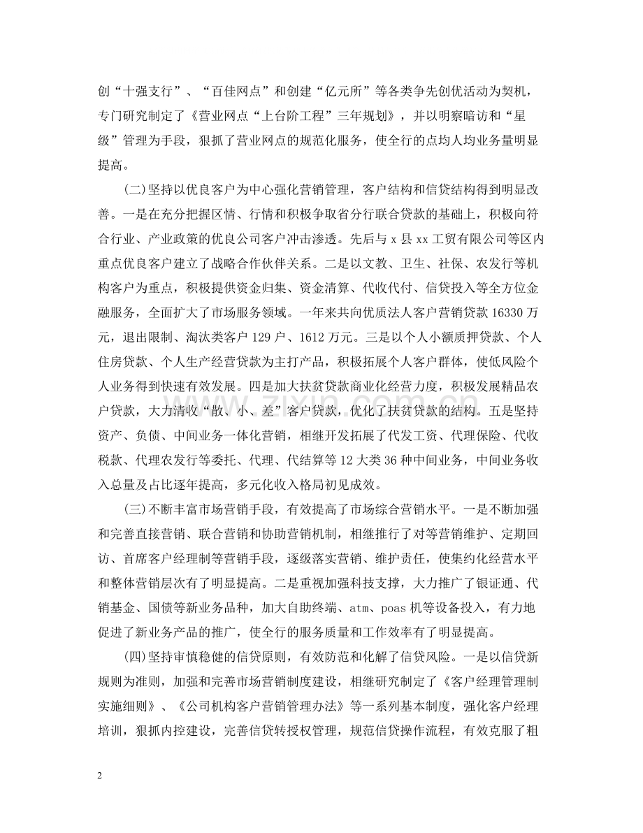 3月营销个人工作总结范文.docx_第2页