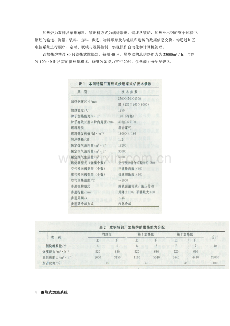 本钢特钢厂蓄热式烧嘴步进梁式加热炉的应用.doc_第2页