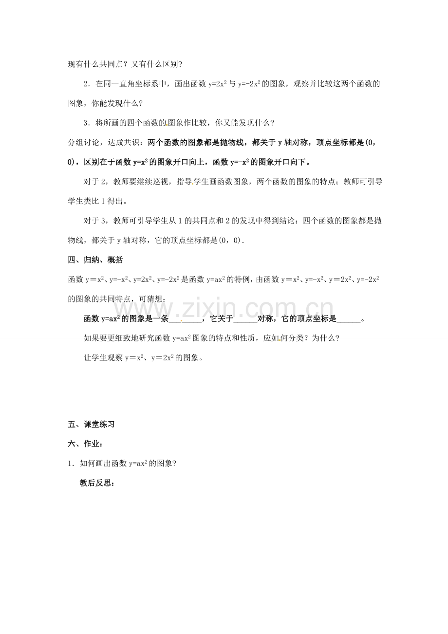 秋九年级数学上册 第21章 二次函数与反比例函数 21.2 二次函数的图象和性质 1 第1课时 二次函数yax2的图象教案2 （新版）沪科版-（新版）沪科版初中九年级上册数学教案.doc_第2页