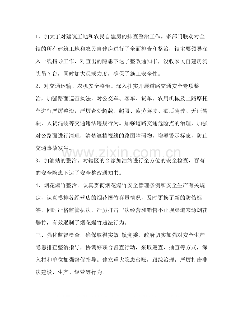 整理安全生产隐患大排查大整改工作总结_安全生产隐患排查记录.docx_第2页