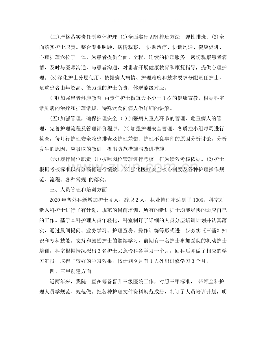 科室护理工作总结.docx_第2页