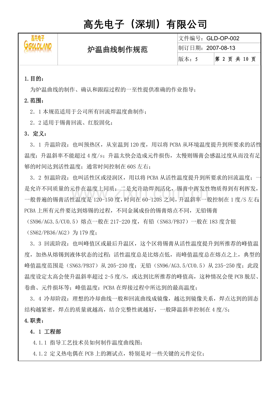 炉温曲线制作规范.doc_第2页