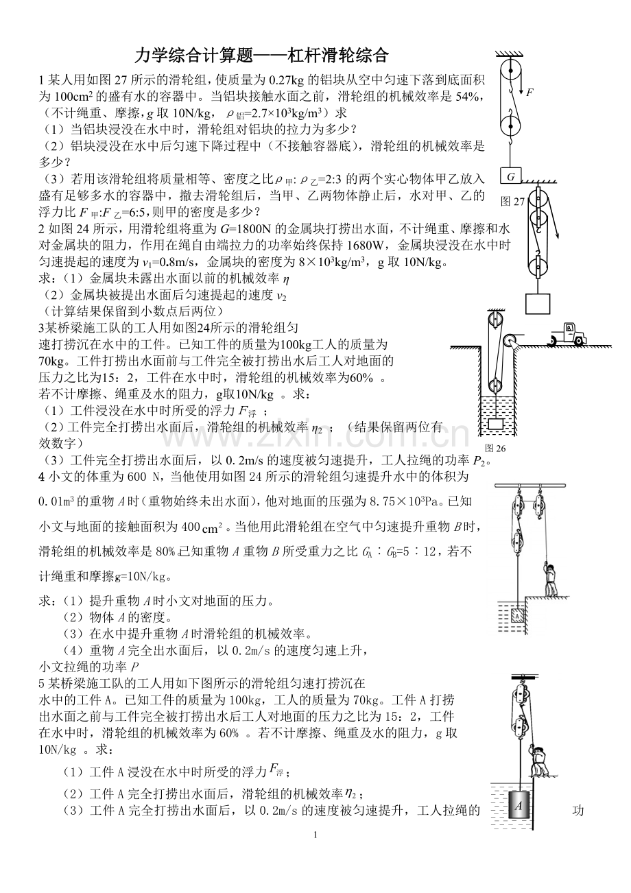 杠杆滑轮计算题练习(打印版).doc_第1页