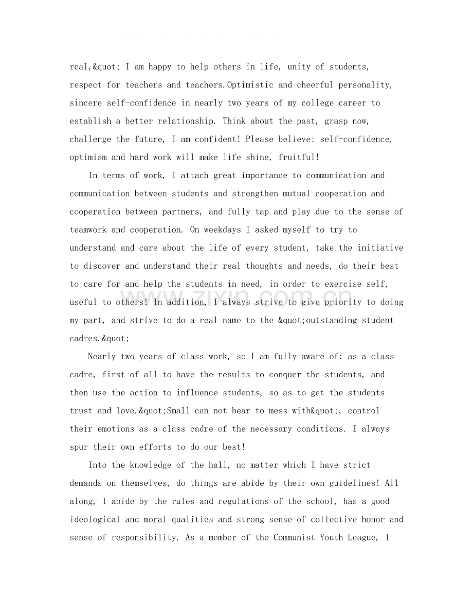 干部英语个人自我评价范文.docx_第2页