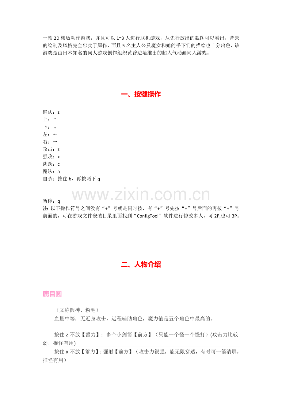 魔法少女小圆 griefsyndrome忧郁综合症 游戏攻略.docx_第1页