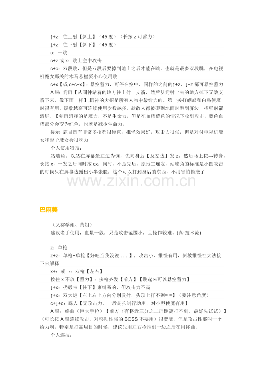 魔法少女小圆 griefsyndrome忧郁综合症 游戏攻略.docx_第2页