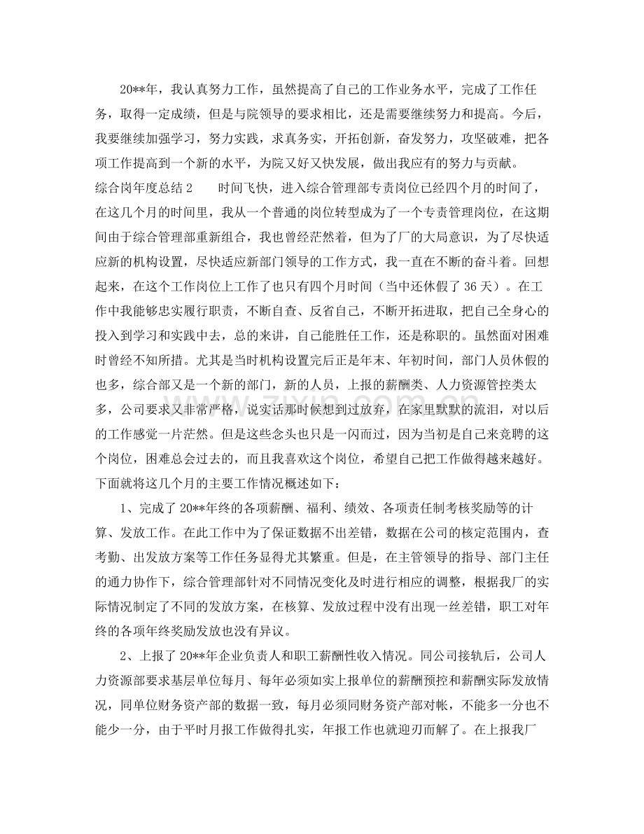 综合岗年度总结.docx_第2页