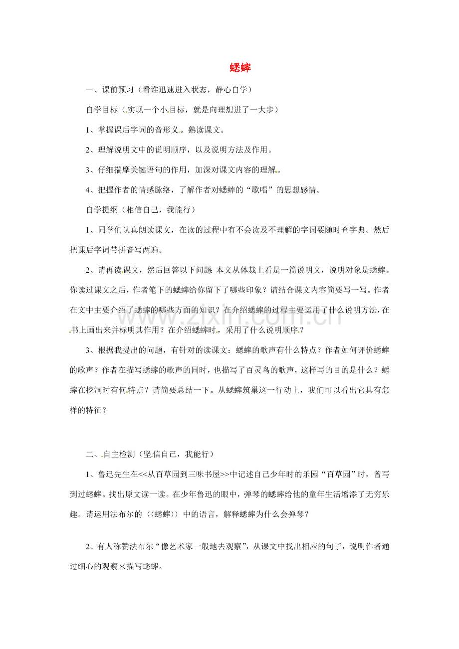 七年级语文下册第16课《蟋蟀》教案冀教版.doc_第1页