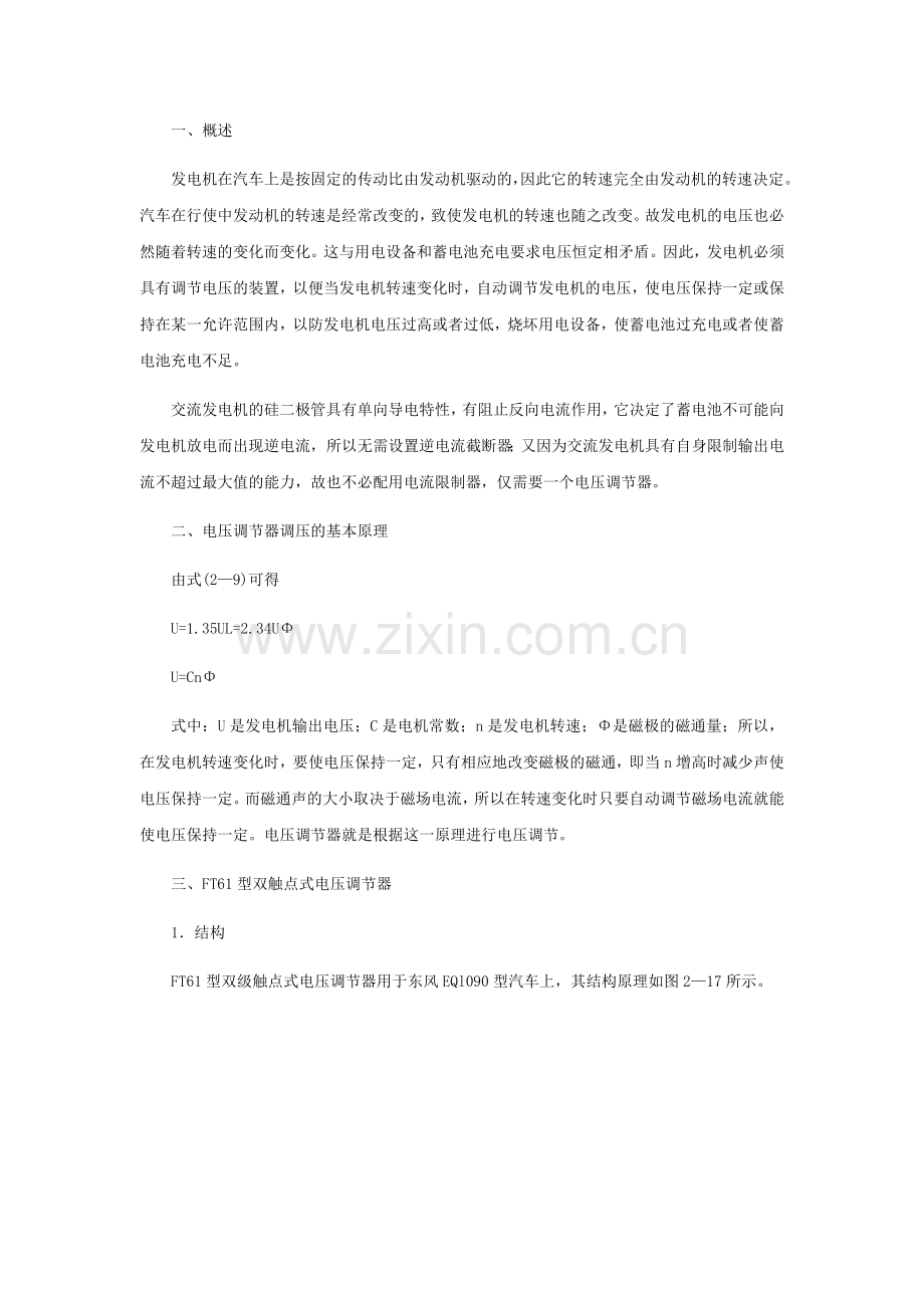 触点式电压调节器.docx_第1页