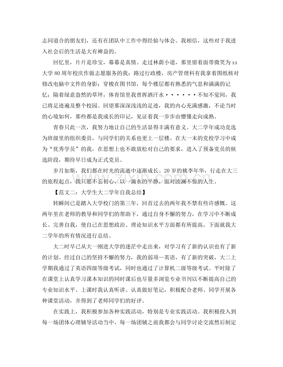 大二学生年度自我总结 .docx_第2页