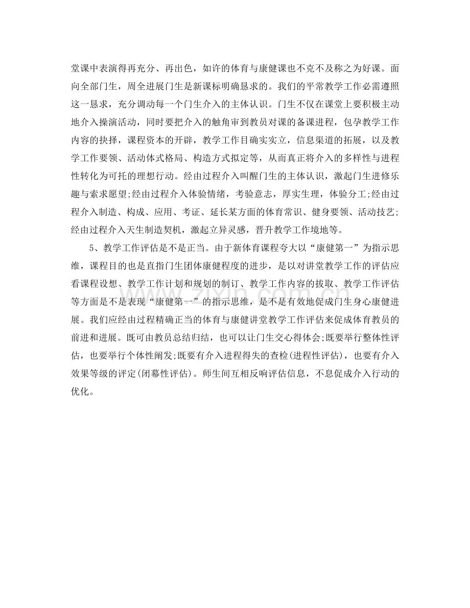 2021年2月小学体育课教学参考总结范文.docx_第2页