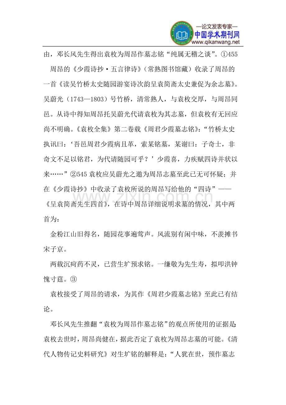 清代戏曲家周昂墓志铭、作品定性等史实考辨.doc_第2页