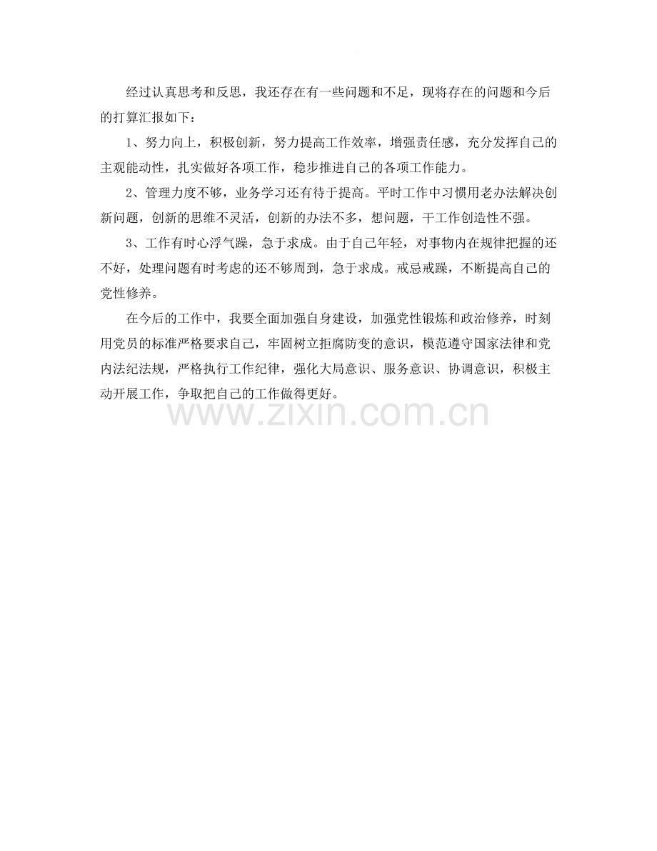 民主评议预备党员登记表个人总结.docx_第2页