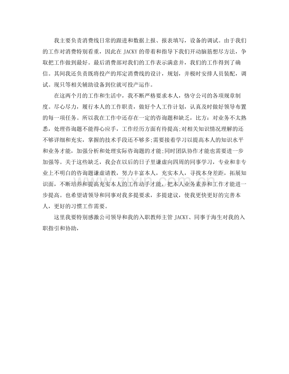机械技术员的个人工作参考总结（通用）.docx_第2页