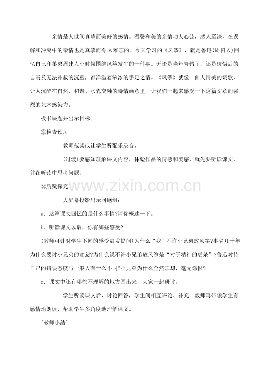 新疆克拉玛依市第六中学七年级语文上册 21风筝教案 新人教版.doc_第2页