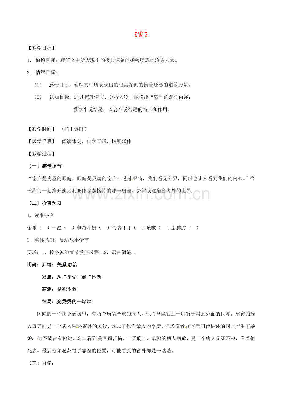 八年级语文下册 第20课《窗》教案 苏教版-苏教版初中八年级下册语文教案.doc_第1页