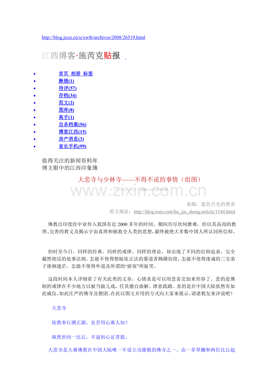 少林寺及大悲寺不得不说故事.doc_第1页