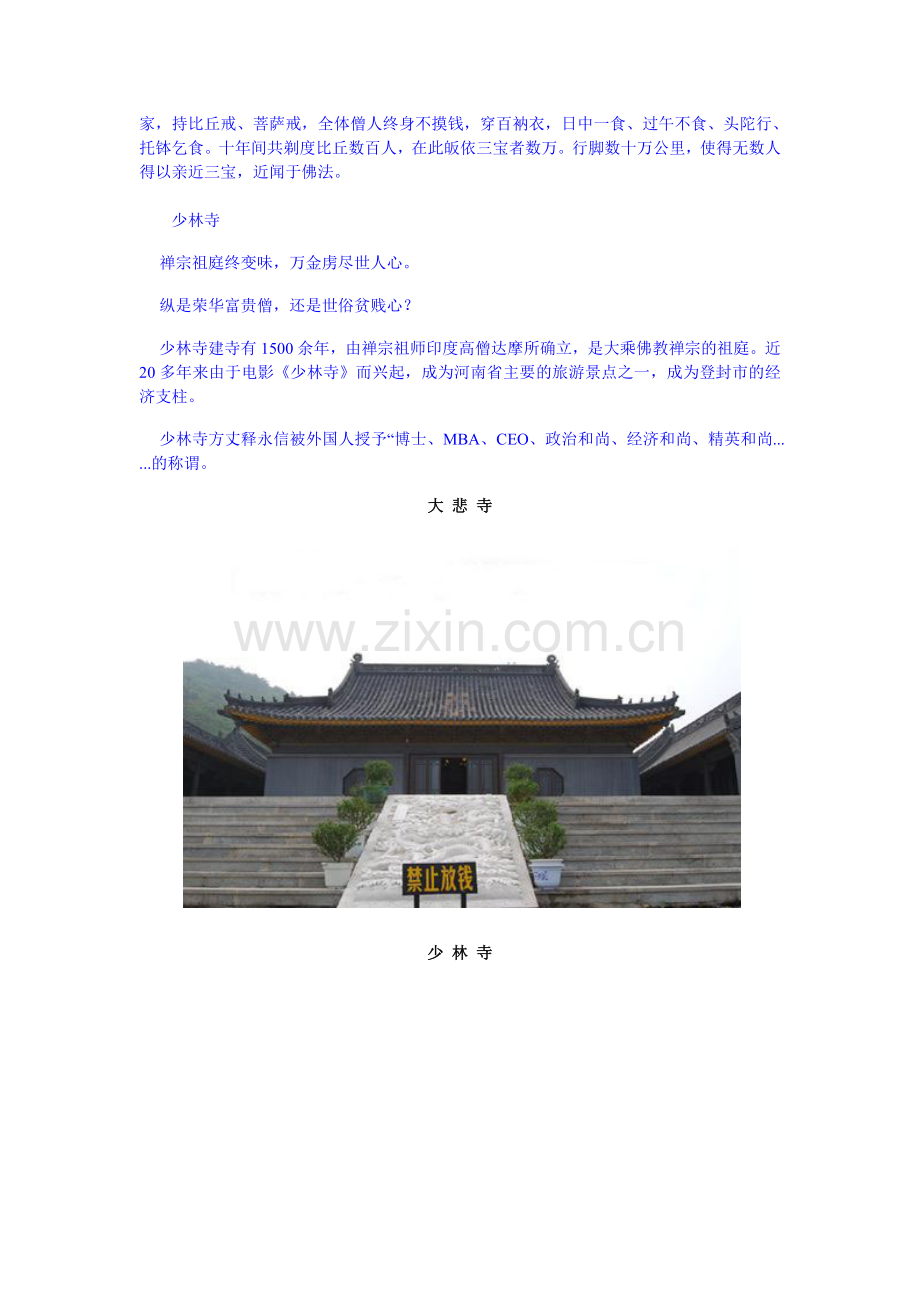 少林寺及大悲寺不得不说故事.doc_第2页