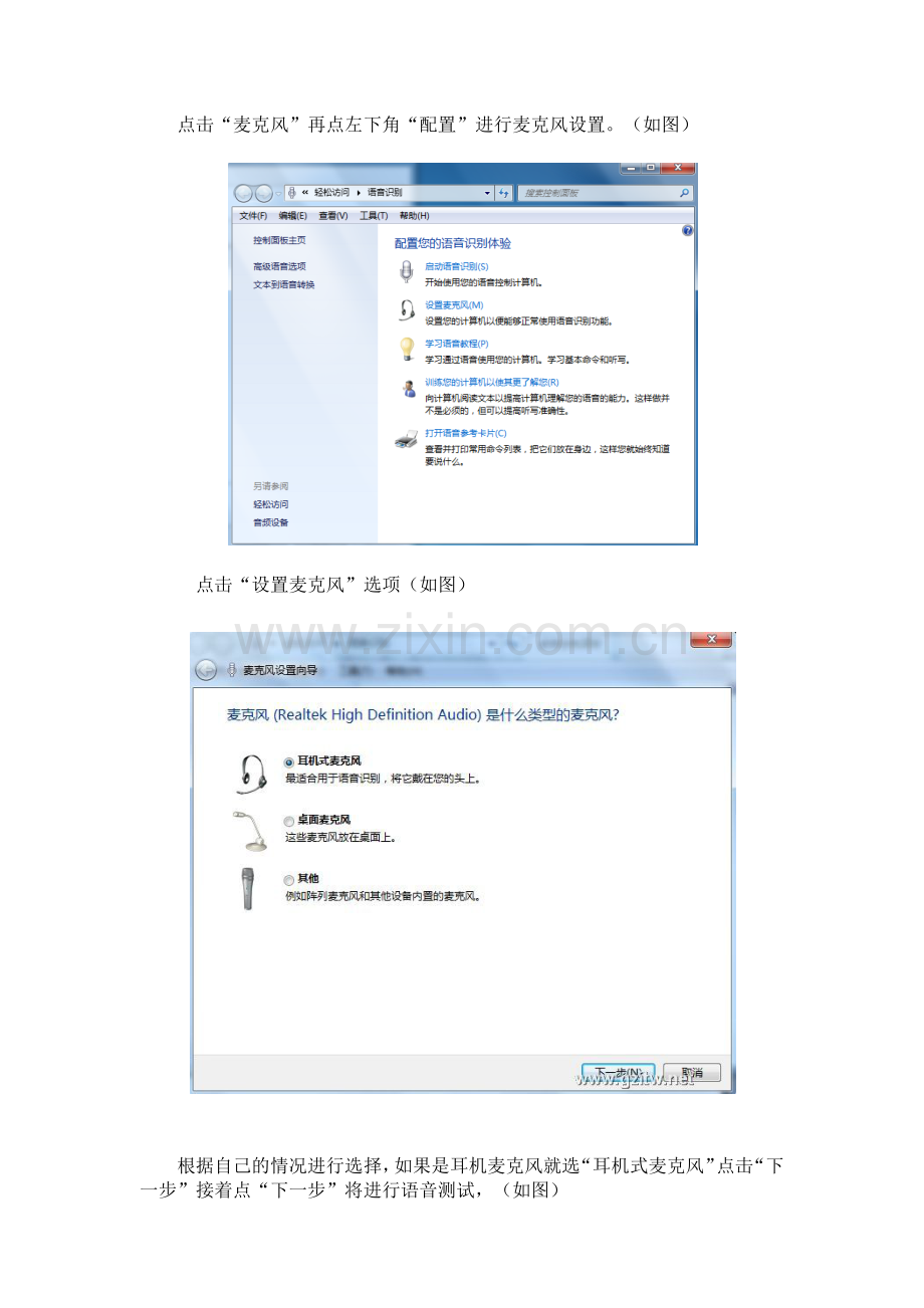 彻底解决windows 7麦克风没有声音问题.docx_第2页