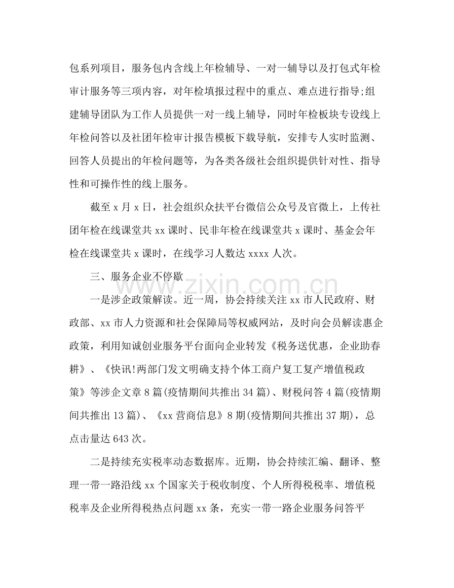 众扶战疫工作总结.docx_第2页
