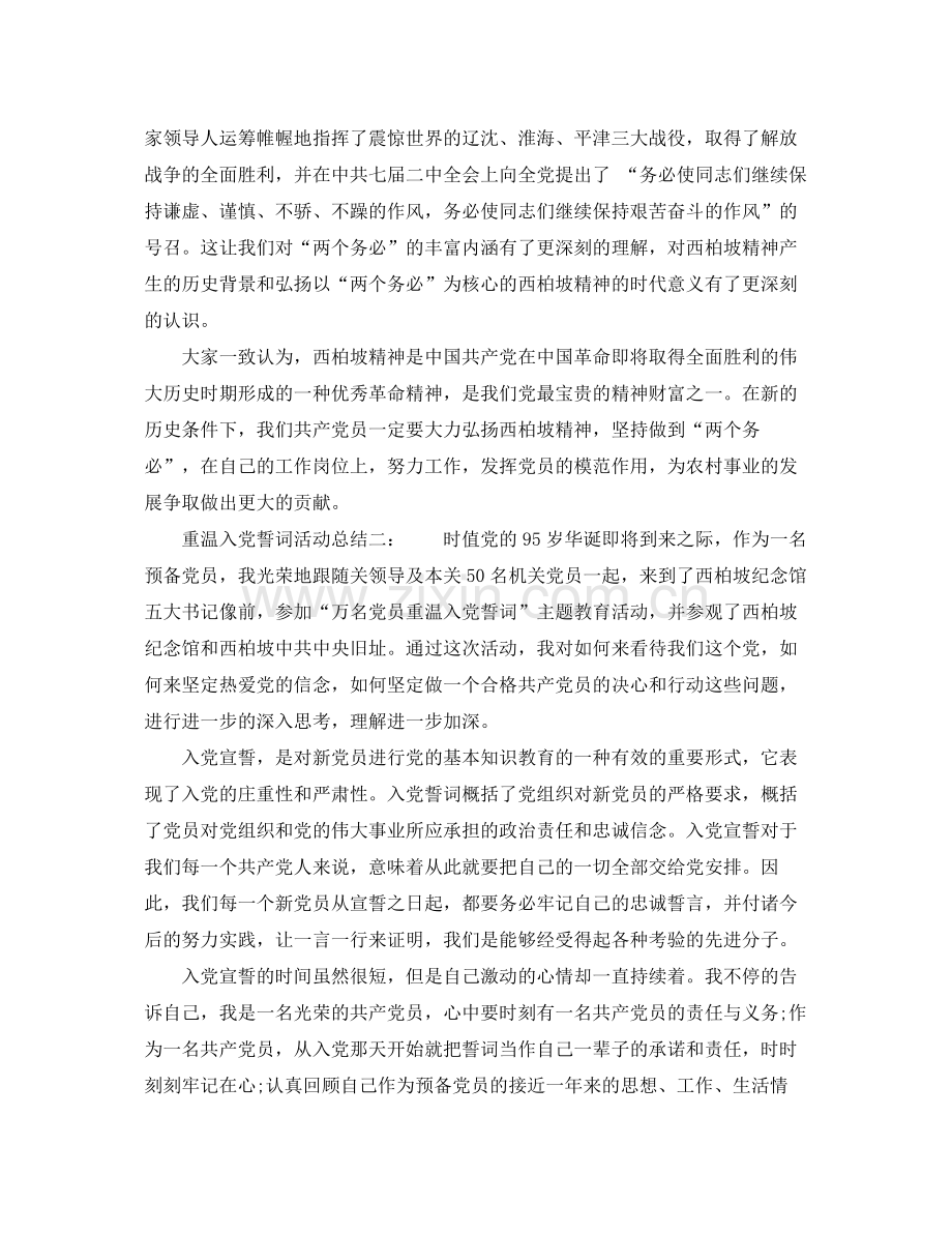重温入党誓词活动总结4篇 .docx_第2页