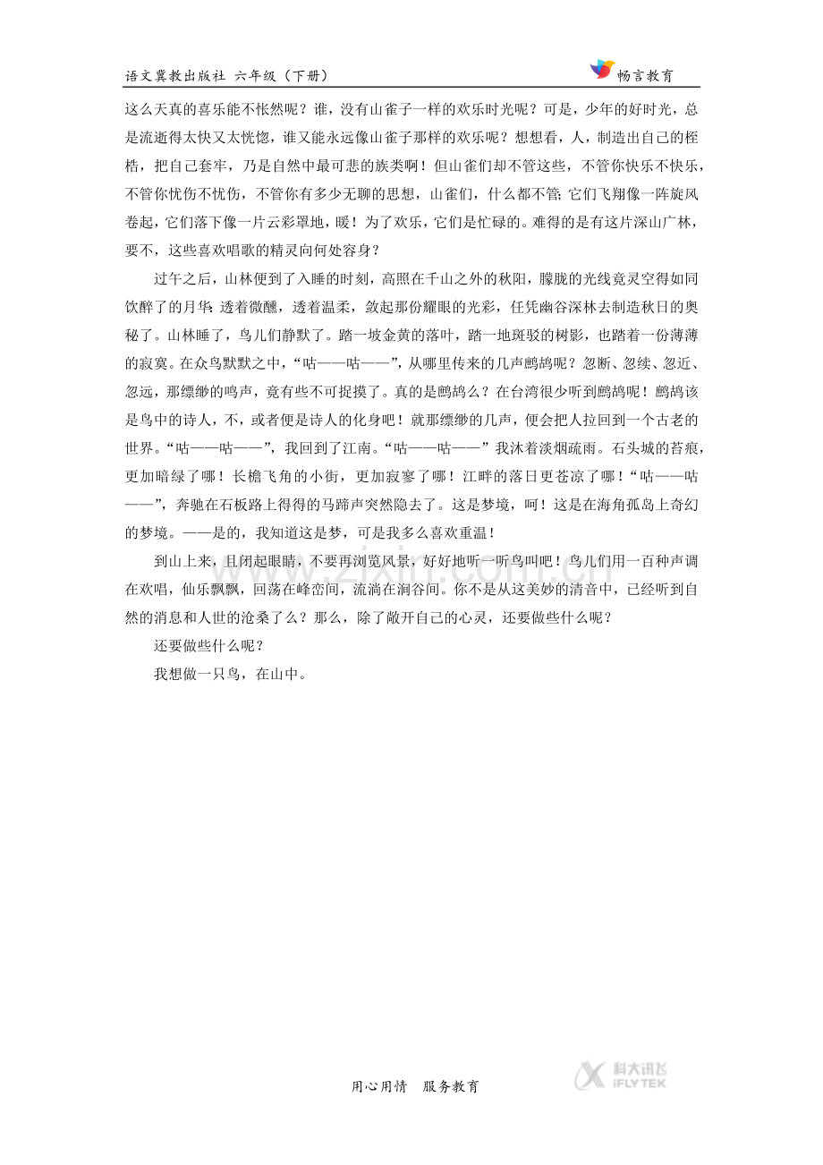 【素材】《鸟是树的花朵》拓展阅读《空山鸟语》(冀教).docx_第2页