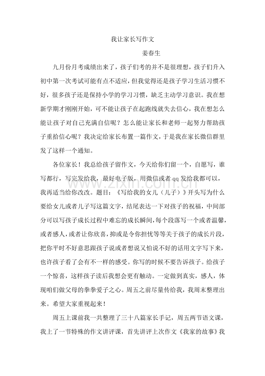 随笔9我让家长写作文.doc_第1页